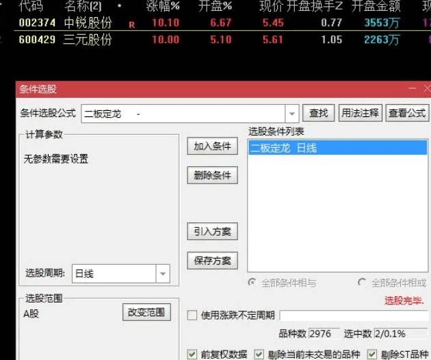 通达信【潜伏龙头二板】副图/选指标,竞价阶段捕捉龙头股的二次启动机会!