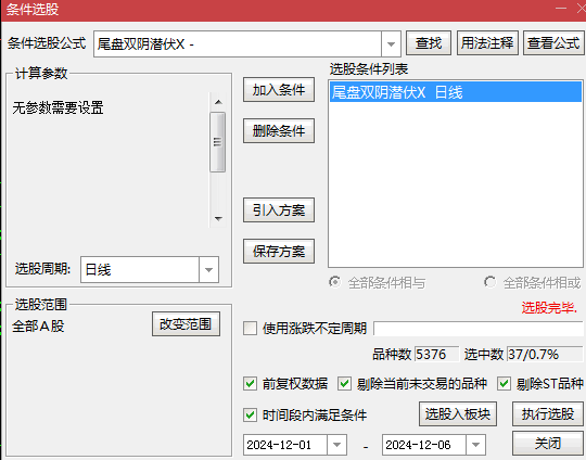 通达信【尾盘连阴低吸】副图和选股指标,高效T+1交易策略,近三年实测胜率稳定在87%
