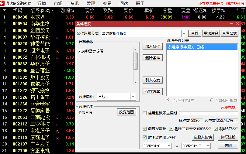 【多维度捉牛股】副图/选股指标,综合考量成交量+庄家吸筹+拉涨情况等多个维度来抓牛股!