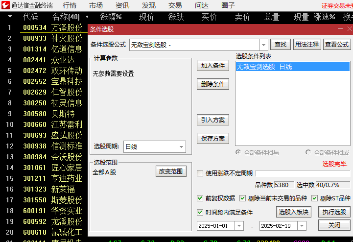 通达信【无敌宝剑】副图+选股指标,基于历史价格走势判断,通过多日比较和筛选,形成独特买卖信号体系!