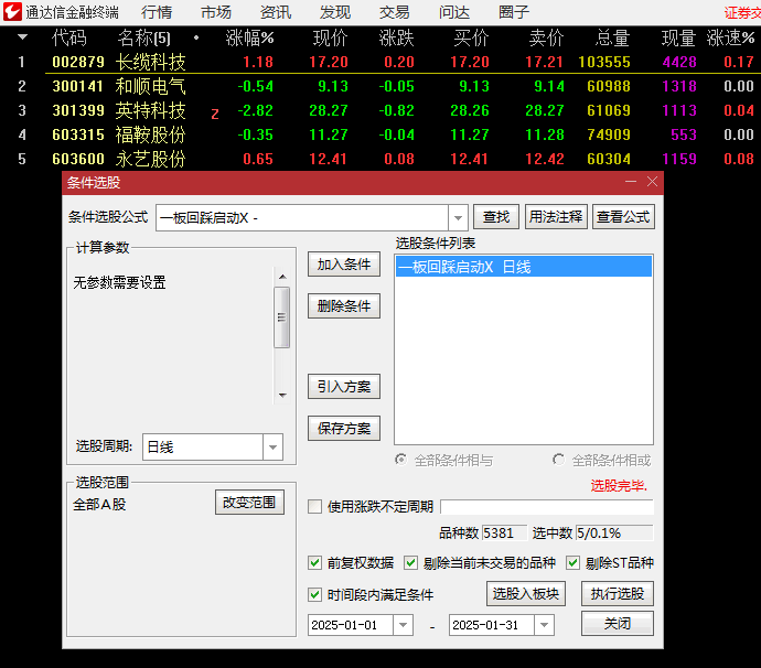 金钻【一板回踩启动】副图/选股指标,阴线回调后买入,出信号第二天买入,大概率吃肉!