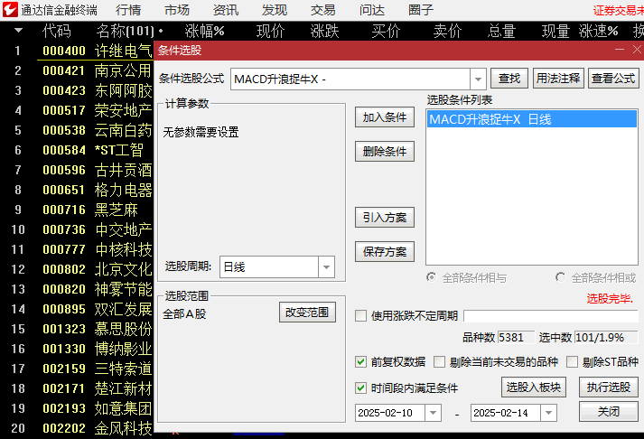【MACD升浪捉牛】副图与选股指标,基于MACD指标进阶工具,捉下跌趋势中即将反转的升浪机会!