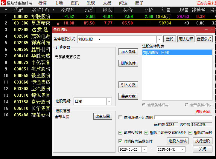 专为牛市设计的【刘剑选股】副图+选股指标,快速锁定10%涨幅强势股,适合新手投资者使用!