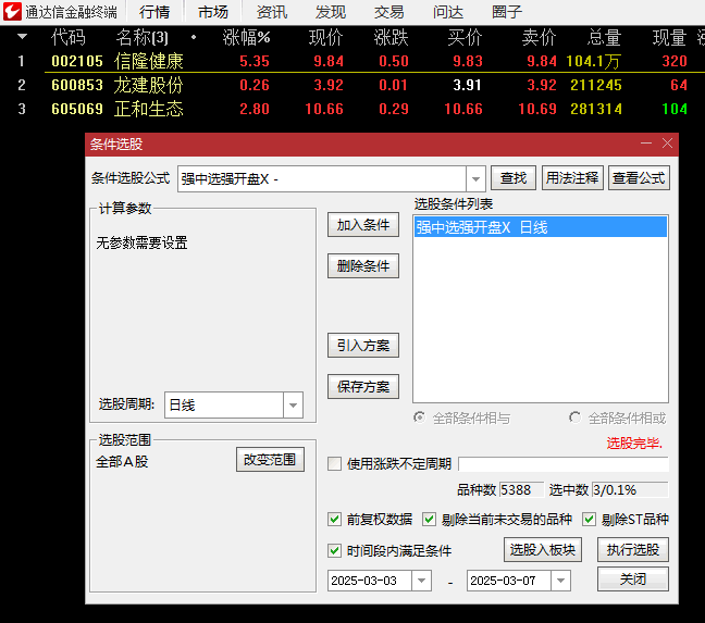 超短线交易专用的【开盘扫板预警】指标,为扫板设计,适合在开盘瞬间快速筛选出具备强势特征的票!