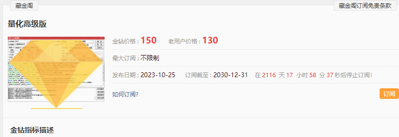 售价一千五的通达信【高级版吻雪竞价】副图指标,提醒连板接力票,提前预告龙头票,带风险预警!