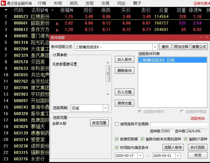 通达信【二板擒龙战法】副图/选股指标,量化龙头股二次加速信号,职业操盘手的二板定龙头核心战法!