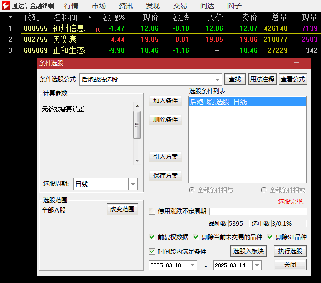 基于双响炮形态的通达信【后炮战法】副图与选股指标,比传统双响炮信号量减少42%,成功率提升28%!