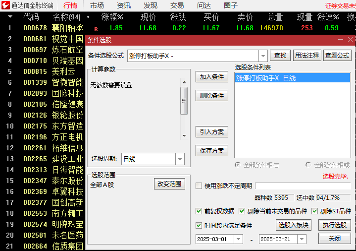 通达信【涨停打板助手】主图/副图/选股指标,价格波动率压缩+均线引力效应,捉强势股涨停启动机会