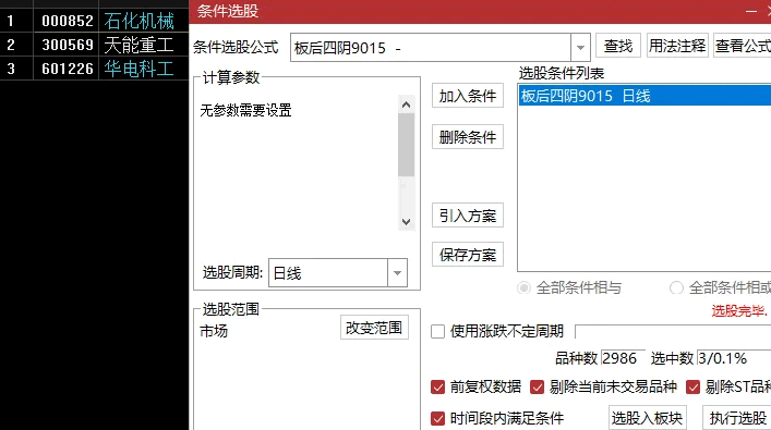 通达信【板后四阴战法】套装指标,涨停板后缩量洗盘,主力洗盘下的低吸高胜率交易策略!