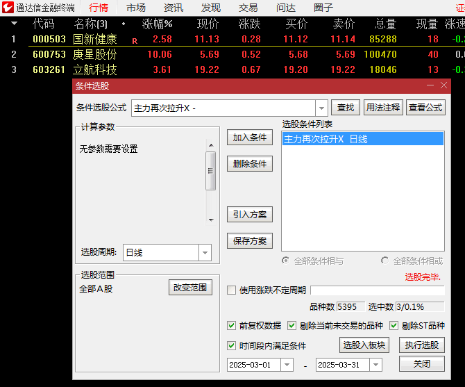 基于五维过滤与随机摆动共振的【主力再次拉升】主图/副图/选股指标,主力二次拉升实战交易模型!
