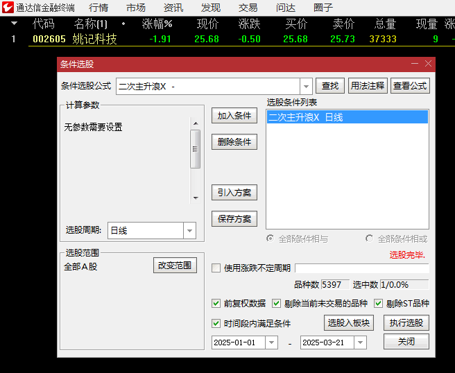 【二次主升浪】副图与选股指标,涨停板后的二次起爆点,主力资金二次进攻的黄金信号识别!