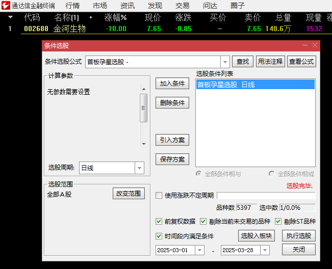 孕线形态之【首板孕星】指标公式,首板涨停后出现被包裹的十字星,捕捉短期内二次上攻机会!