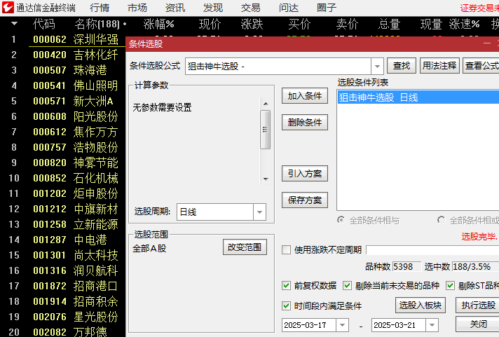 通达信【狙击神牛】主图/副图/选股指标公式,量能引爆点追踪,组合捕捉强势涨停基因!