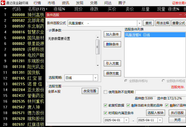 通达信【凤凰涅磐】套装金钻指标公式,引入成交量加权成本算法,有效识别主力资金介入痕迹!