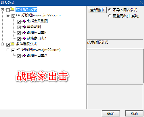 通达信【战略家出击】主图+【量能】副图+【七指金叉】副图指标,趋势+技术面+资金动向全方位判断!