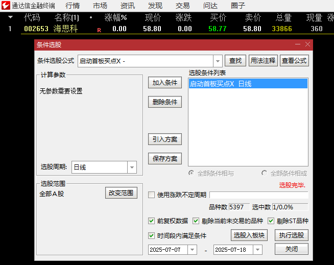 科森科技【启动首板买点】量化选股副图+选股指标 经过连续调整后在竞价阶段展现出明确转强迹象的个股