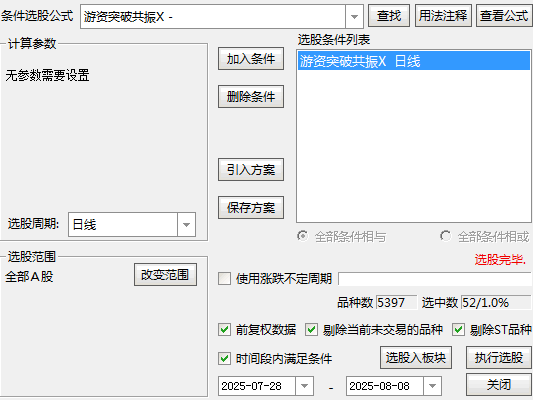 【游资突破共振】主图/副图/选股指标 主图突破柱视觉提示 副图伏击/新高/共振信号三位一体