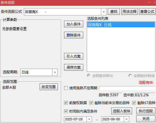 通达信【回首掏】主图+副图+选股指标公式 在横盘震荡后首次突破压力区域并出现回调确认的时机