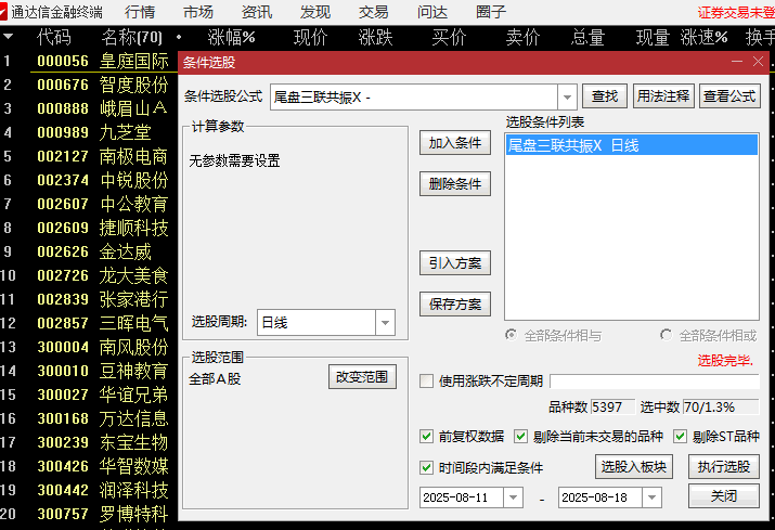 【尾盘三联共振】副图/选股指标 CCI趋势优化+KDJ动量强化+MACD势能保护 对当日尾盘异动个股快速筛选