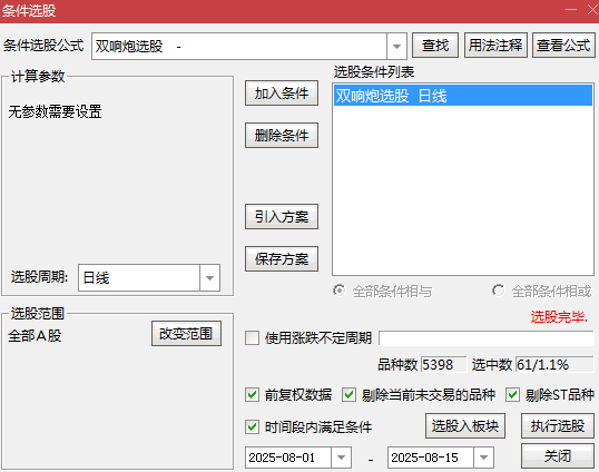 通达信【双响炮战法】主图/副图/选股指标:前炮代表首次强势启动,后炮确认二次上攻信号