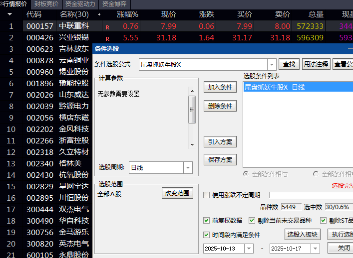 通达信尾盘抓妖牛股副图/选股指标公式,聚焦价格波动与资金动向共振信号,收盘前筛选出突破牛股