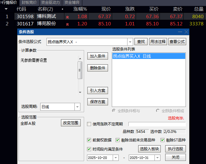 通达信〖拐点临界买入〗副图与选股指标公式 优选中期底部突破阶段信号 需与大盘方向形成正向共振