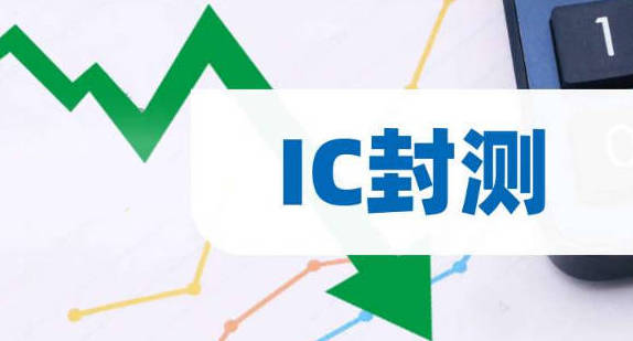 IC封测龙头上市公司有哪些?三巨头市值剧震,华天科技逆势翻倍,IC封测行业格局暗流涌动
