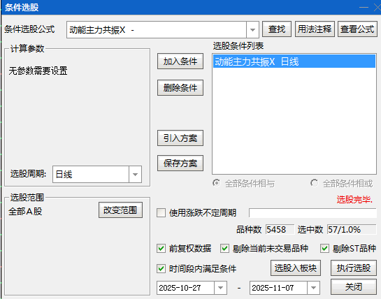 【动能与主力共振】主图+副图+选股指标公式,强势股启动早期介入,主力反转首板突破形态!