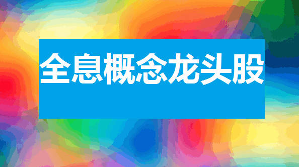 全息技术迎来爆发前夜!四大全息技术龙头股谁将引领下一代显示革命?
