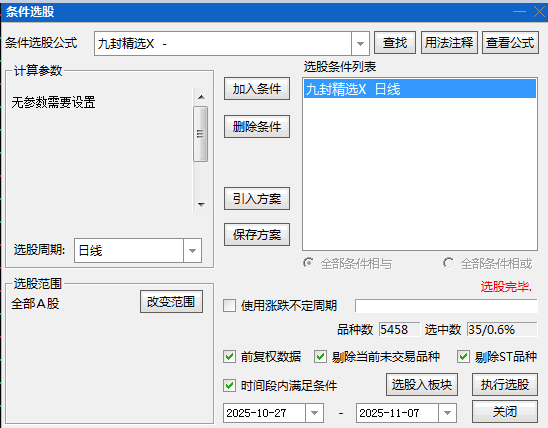 深度优化版通达信【九封至尊】套装指标公式,两类买点筛选引擎,精准捕捉强势股起涨点!