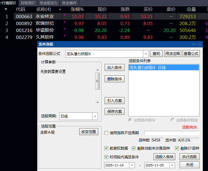 知名私募自用极品通达信【龙头潜力妖股】副图与选股指标公式,追踪市场龙头热点介入时机!
