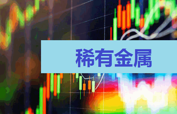 稀有金属概念股有哪些?三大龙头股引领产业升级,2025年增长潜力在哪里?