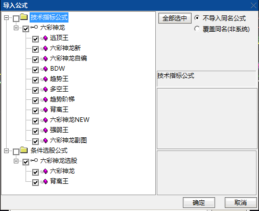 【六彩神龙指标全套完整版】主图/副图/选股功能一体集成,全面升级,整套指标资源一次到位!
