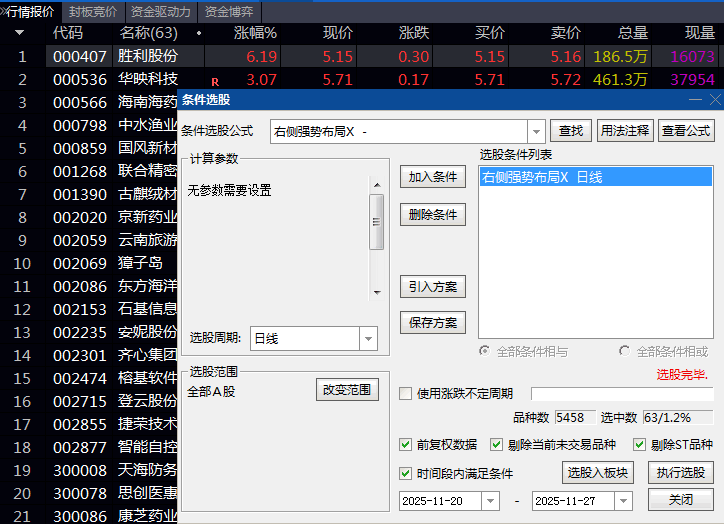 通达信【右侧强势布局】副图与选股指标公式,对比个股与大盘走势差异,筛选出相对右侧强势品种!