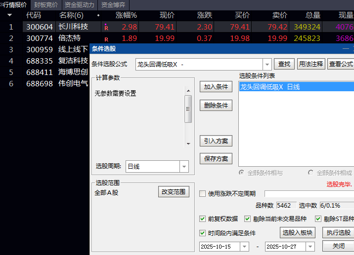 龙回头战术大揭秘!【龙头回调低吸】指标手把手教你捕捉强势股回调黄金买点,胜率飙升!