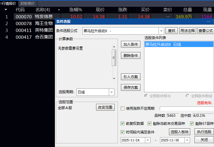 抓住海王生物翻倍黑马!这套〖黑马拉升启动〗副图与选股指标公式让我吃到大肉了!