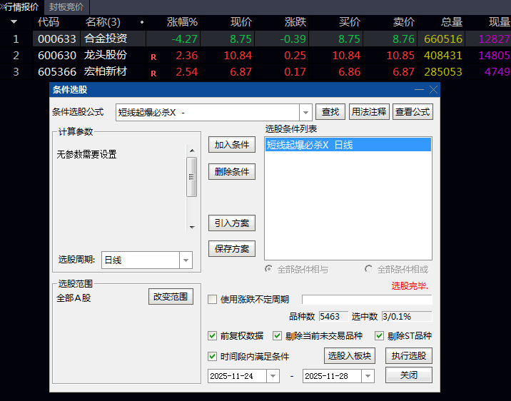 〖短线起爆必杀〗副图选股指标,跟踪高点回调后运行节奏,捕捉由弱转强关键拐点