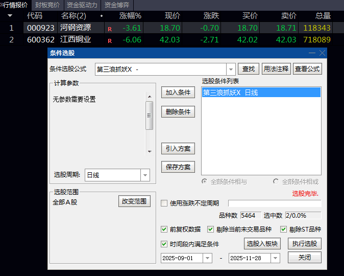 通达信〖第三浪抓妖〗选股公式,在走势转折初期与拉升前夜窗口期内,筛选出第三浪主升行情个股