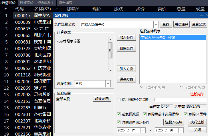 〖庄家入场信号〗主副选指标,四重滤网,力求发现庄家大资金入场痕迹个股!