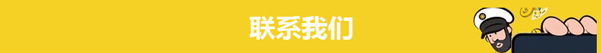 联系我们