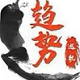 趋势巡航博客